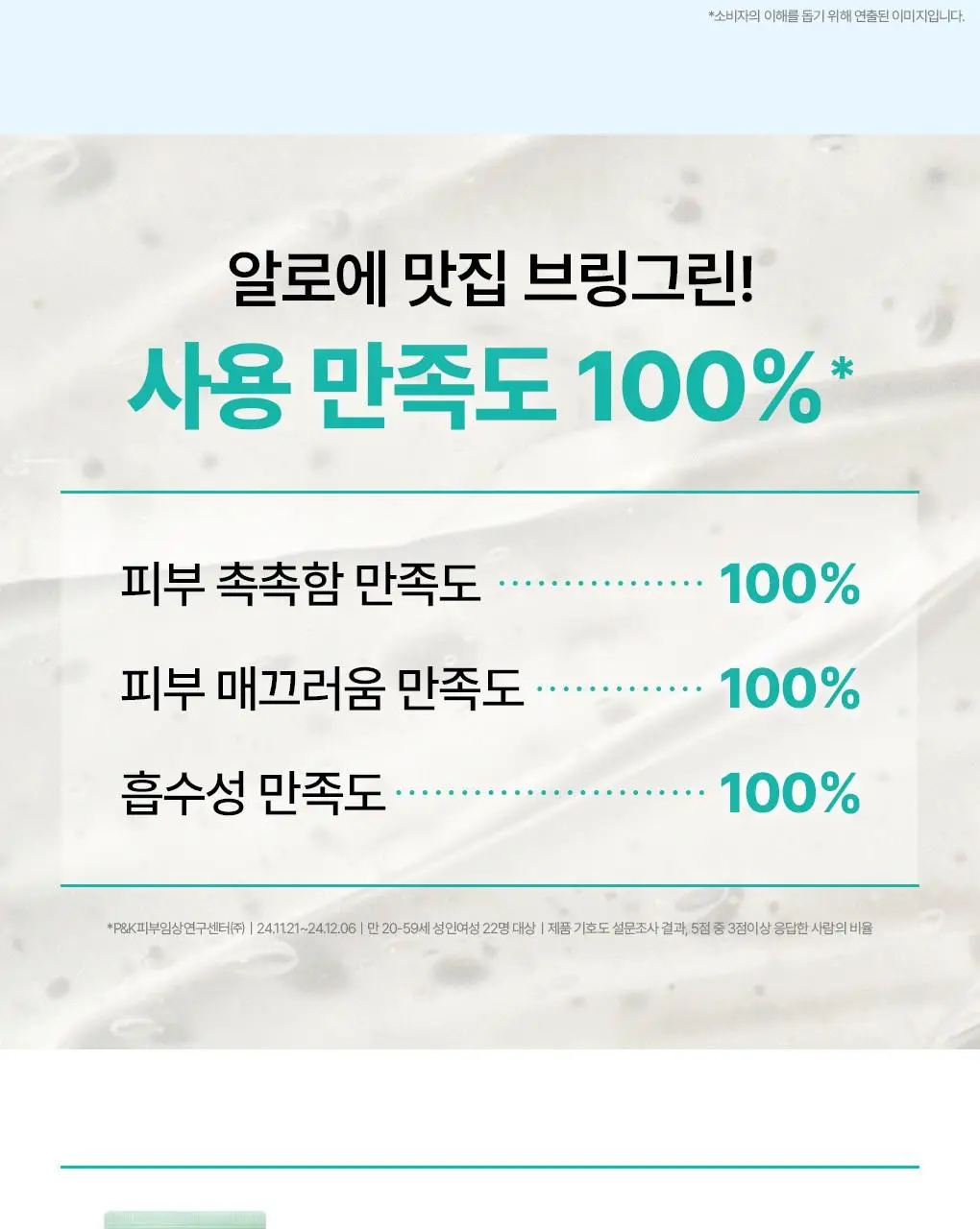 [7월올영픽/냉매쿨러] 브링그린 알로에 97% 수딩 젤쿨러기획 150ml 2입 상세페이지 14